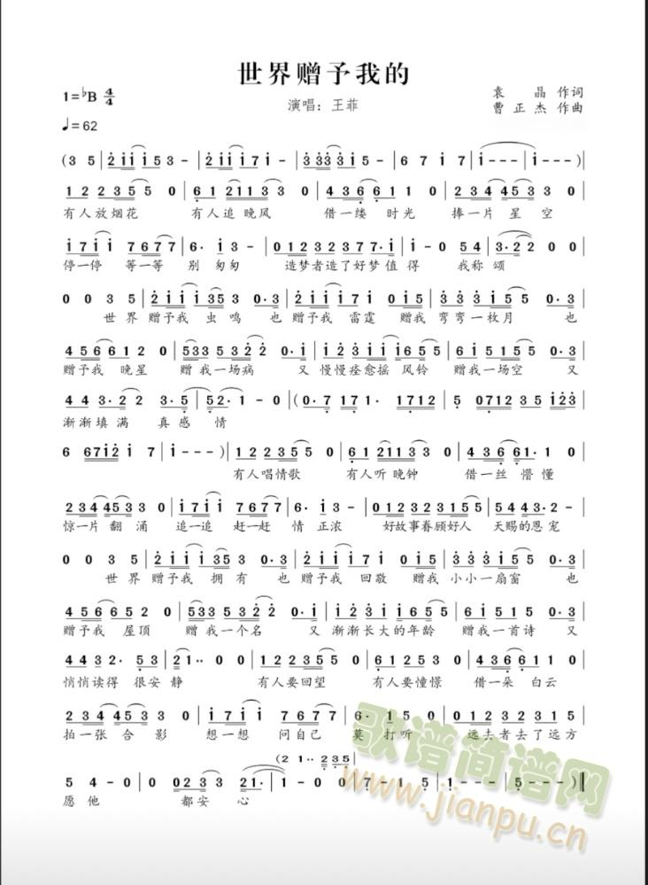 王菲_世界赠予我的（简谱）.jpg