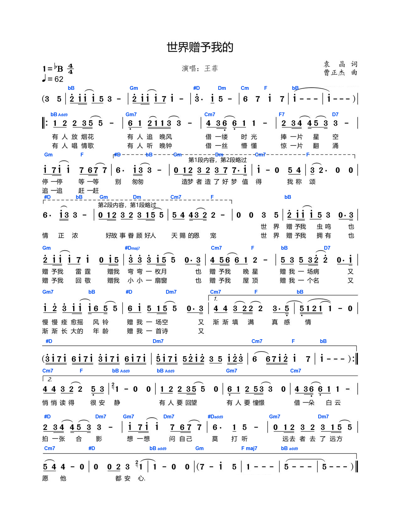 王菲_世界赠予我的_和弦谱.png