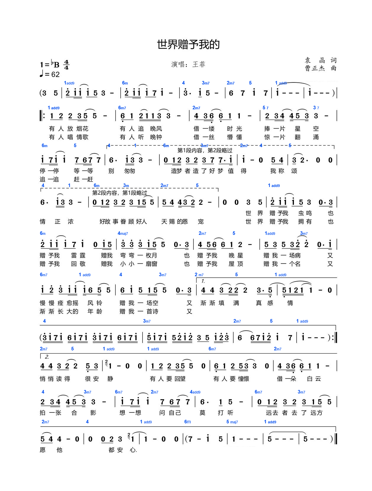 王菲_世界赠予我的_和弦谱2.png