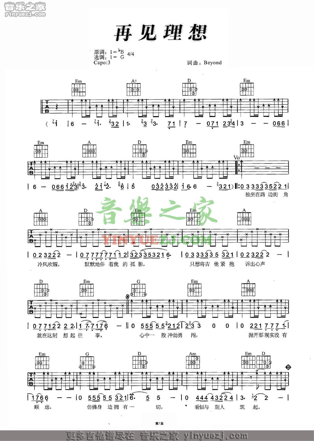 Beyond《再见理想》吉他谱_G调_01.jpg