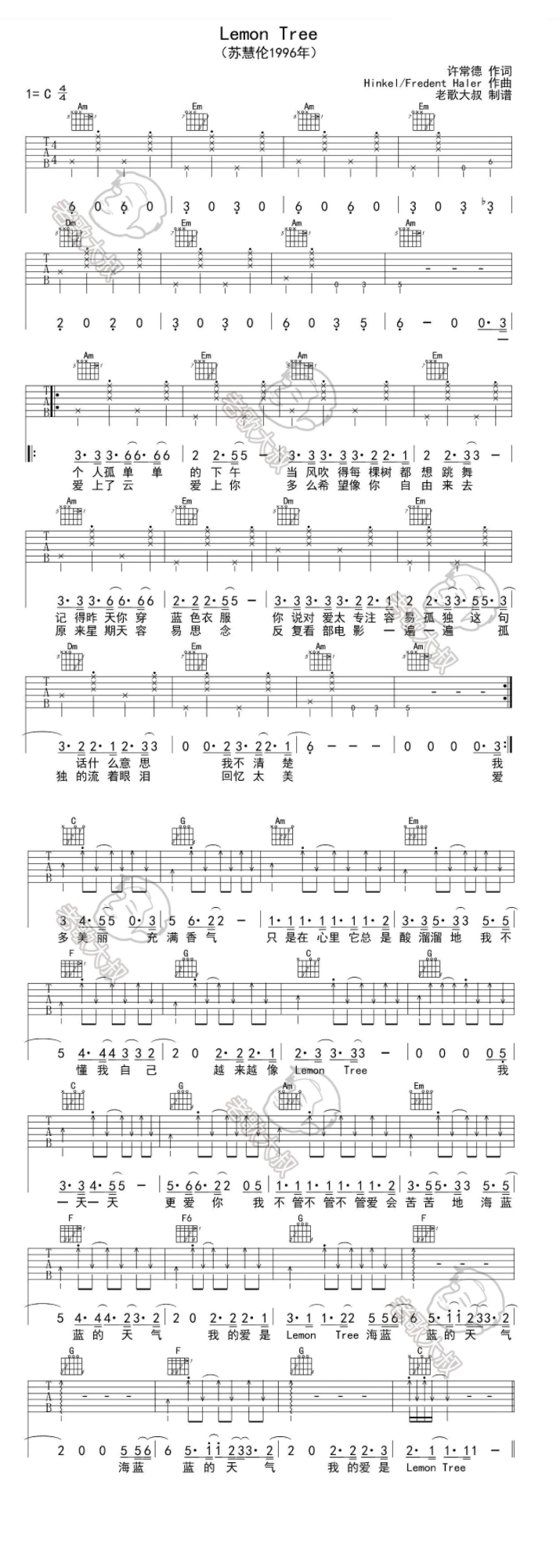 苏慧伦 柠檬树.png